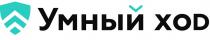 УМНЫЙ ХОД