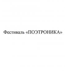 Фестиваль 
