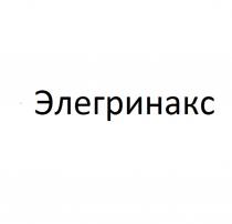 Словесное обозначение 