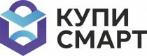 КУПИ СМАРТ