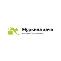 МУРКИНА ДАЧА ГОСТИНИЦА ДЛЯ КОШЕК