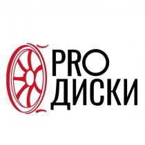 PRO ДИСКИ