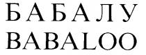 BABALOO БАБАЛУ