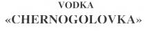 VODKA CHERNOGOLOVKA