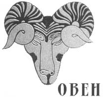 OBEH ОВЕН