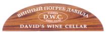 D W C DAVIDS DAVID WINE CELLAR С ВИННЫЙ ПОГРЕБ ДАВИДА