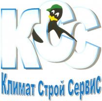 KCC КСС КЛИМАТ СТРОЙ СЕРВИС