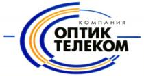 КОМПАНИЯ ОПТИК ТЕЛЕКОМ