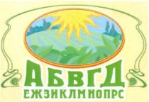 АБВГДЕЖЗИКЛМНОПРС АБВГД ЕЖЗИКЛМНОПРС