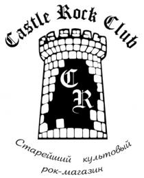 CASTLE ROCK CLUB CR СТАРЕЙШИЙ КУЛЬТОВЫЙ РОК МАГАЗИН POK