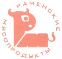 РАМЕНСКИЕ МЯСОПРОДУКТЫ РМ PM