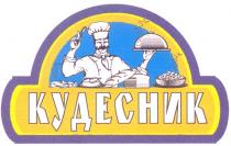 КУДЕСНИК