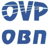 ОВП OVP