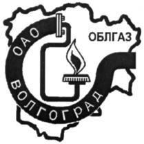 ОАО ОБЛГАЗ ВОЛГОГРАД OAO