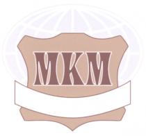 МКМ MKM