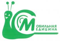 МОБИЛЬНАЯ МЕДИЦИНА