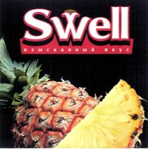 ИЗЫСКАННЫЙ ВКУС SWELL