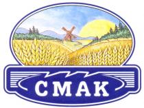 CMAK СМАК