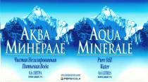 АКВА МИНЕРАЛЕ AQUA MINERALE ЧИСТАЯ НЕГАЗИРОВАННАЯ ПИТЬЕВАЯ ВОДА PURE STILL WATER ПРОДУКЦИЯ КОМПАНИИ PEPSI COLA WWW RU