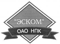 ЭСКОМ ОАО НПК OAO