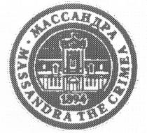 МАССАНДРА 1894 MASSANDRA THE CRIMEA ТНЕ