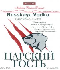 VESTOR NATIONAL RUSSIAN PRODUCT RUSSKAYA VODKA ВОДКА КЛАССА ПРЕМИУМ ЦАРСКИЙ ГОСТЬ