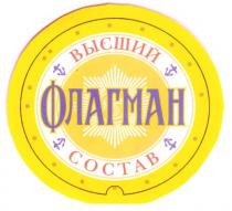 ФЛАГМАН ВЫСШИЙ СОСТАВ COCTAB