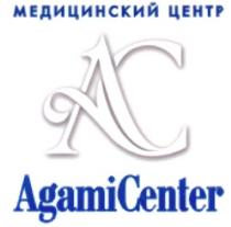 МЕДИЦИНСКИЙ ЦЕНТР АС AC AGAMICENTER AGAMI CENTER