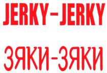 JERKY ЗЯКИ