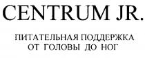 CENTRUM JR ПИТАТЕЛЬНАЯ ПОДДЕРЖКА ОТ НОГ ДО ГОЛОВЫ OT