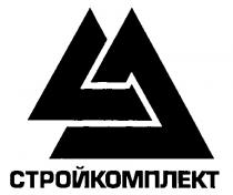 СТРОЙКОМПЛЕКТ