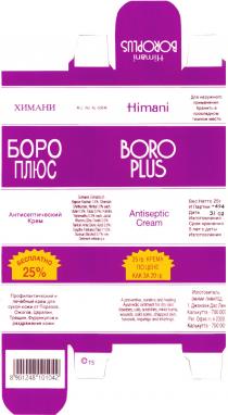 BORO PLUS ANTISEPTIC CREAM HIMANI БОРО ПЛЮС АНТИСЕПТИЧЕСКИЙ КРЕМ ХИМАНИ KPEM