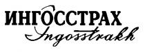 ИНГОССТРАХ INGOSSTRAKH