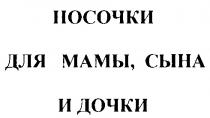 НОСОЧКИ ДЛЯ МАМЫ СЫНА И ДОЧКИ