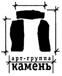 APT АРТ ГРУППА КАМЕНЬ