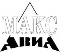 MAKC МАКС АВИА