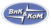 ВИК & КОМ KOM