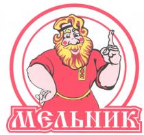 МЕЛЬНИК