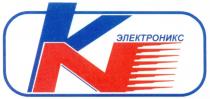 KN ЭЛЕКТРОНИКС