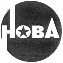 НОВА HOBA