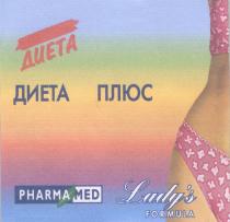 ПЛЮС ДИЕТА PHARMAMED PHARMA MED LADYS FORMULA LADY