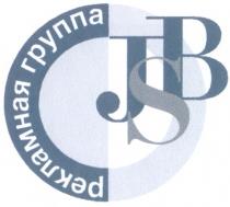 РЕКЛАМНАЯ ГРУППА JSB