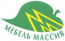 ММ МЕБЕЛЬ МАССИВ MM