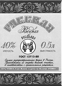 РОСАЛКО РУССКАЯ ВОДКА RUSSIAN VODKA