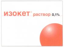 ИЗОКЕТ РАСТВОР PACTBOP 0 1 %