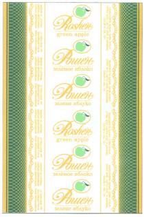 ROSHEN GREEN APPLE РОШЕН ЗЕЛЕНЕ ЯБЛУКО ЗЕЛЁНОЕ ЯБЛОКО