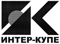 ИК IK ИНТЕР КУПЕ