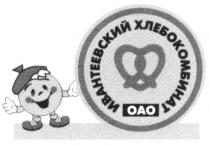 ИВАНТЕЕВСКИЙ ХЛЕБОКОМБИНАТ ОАО Х X OAO