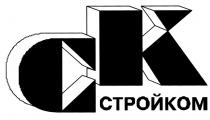 СТРОЙКОМ СК CK