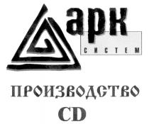 АРК СИСТЕМ APK CD ПРОИЗВОДСТВО